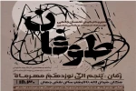 اجرای نمایش طوفان در سالن نقش جهان اصفهان 2