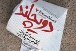 نمایش «دویچلند»در اصفهان روی صحنه می‌رود  2