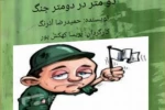 حضور یک کارگردان زن با دو اثر در جشنواره شهرزاد 3