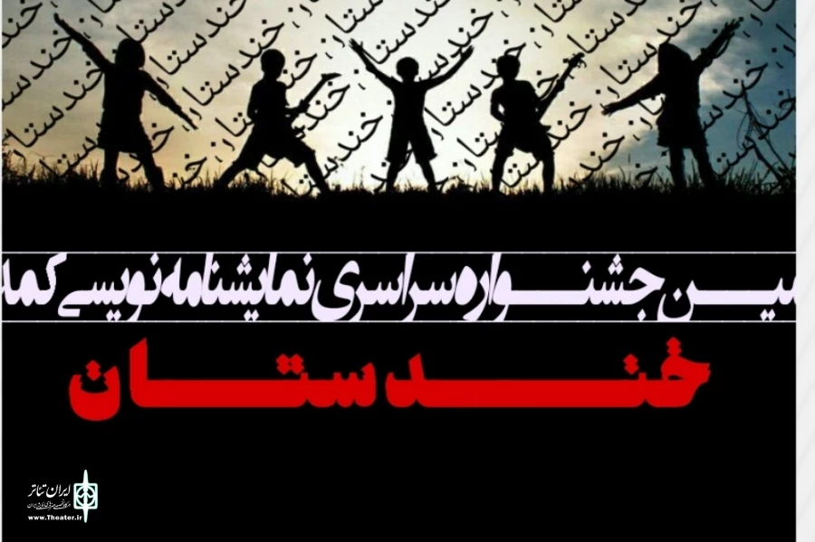 مشارکت گسترده و بی نظیر هنرمندان سراسر کشور جهت شرکت در این رویداد ملی 3