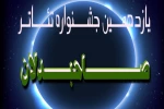 گروههای راه یافته به جشنواره تئاتر صاحبدلان از اصفهان در شهرهای خود روی صحنه رفتند 2