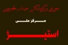 امیر شیخ جبلی از اصفهان موفق به کسب رتبه اول گردید 2