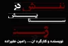 نمایش ژست در ستایش نقش در گلپایگان روی صحنه رفت 2