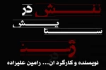 نمایش ژست در ستایش نقش در گلپایگان روی صحنه رفت 2