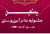 راهیابی یک اثر از اصفهان به بیستمین جشنواره تئاتر آیینی سنتی تهران 2