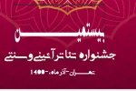 راهیابی یک اثر از اصفهان به بیستمین جشنواره تئاتر آیینی سنتی تهران 2