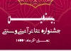 راهیابی یک اثر از اصفهان به بیستمین جشنواره تئاتر آیینی سنتی تهران 2
