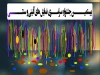 اعلام آثار راه یافته به بخش پژوهش سومین جایزه خندستان 2