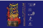 راهیابی دو نمایش از اصفهان به بیستمین جشنواره سراســــری آئینی وسنتی 2