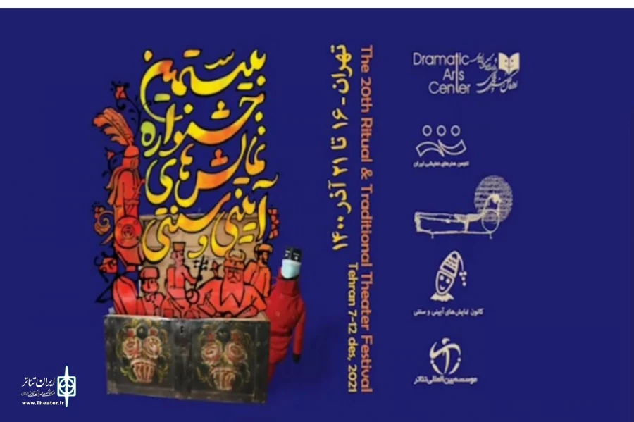 راهیابی دو نمایش از اصفهان به بیستمین جشنواره سراســــری آئینی وسنتی 2