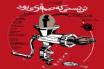 اجرای نمایش کافه ای بن بستی که نیم فرعی بود در اصفهان  2