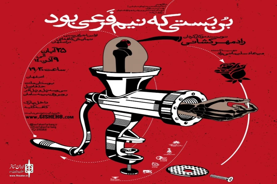 اجرای نمایش کافه ای بن بستی که نیم فرعی بود در اصفهان  2
