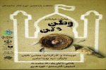 اجرای مجدد نمایش وطن وتن در اصفهان 2