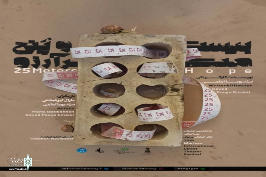 ۲۵ متر آرزو پس  از درخشش در مریوان راهی چتر زندگی یزد میشود 2