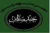 سطح کیفی آثار مورد بحث و برسی قرار گرفت 2