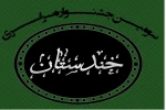 سطح کیفی آثار مورد بحث و برسی قرار گرفت 2