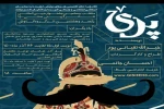 نمایش نمایش پری دو نوبت در اصفهان روی صحنه خواهد رفت 2