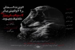 اجرای مجدد نمایش «این داستان را اولین بار آسیابان پیری شنیده بود» در نجف آباد 2