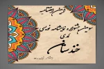 سومین جشنواره نمایشنامه نویسی کمدی خنده دار برگزیدگان خود را شناخت 2