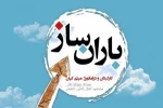 نمایش باران ساز روی صحنه رفت 2