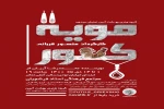 نمایش مویه کور در اصفهان روی صحنه رفت
 2
