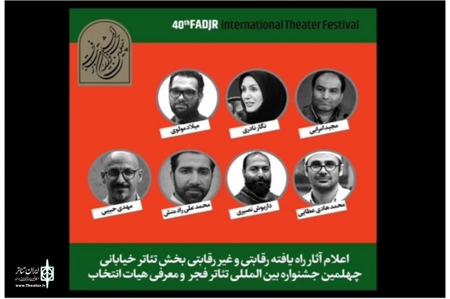 راهیابی سه اثر از اصفهان در بخش رقابتی چهلمین جشنواره بین المللی تئاتر فجر 2