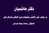 دکتر هاشمیان از اصفهان راهی بخش غیر رقابتی جشنواره بین المللی تئاتر فجر شد.  2