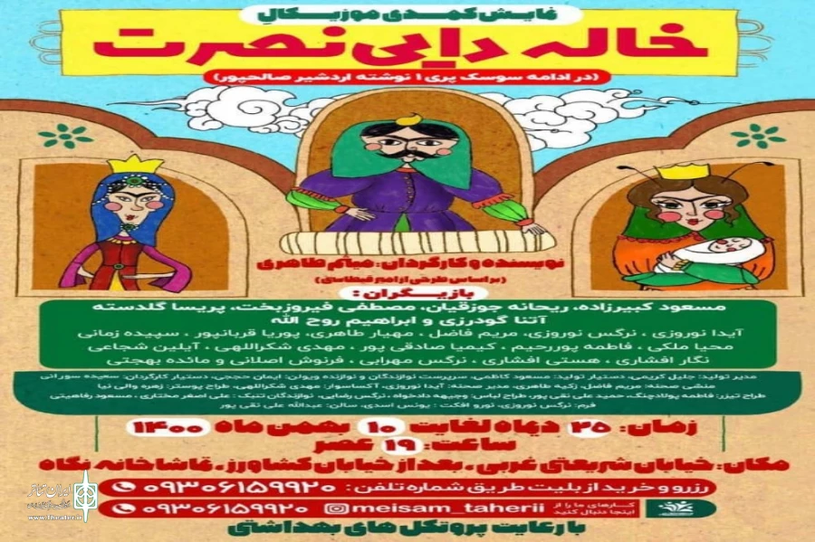 خاله دایی نصرت روی صحنه رفت 2