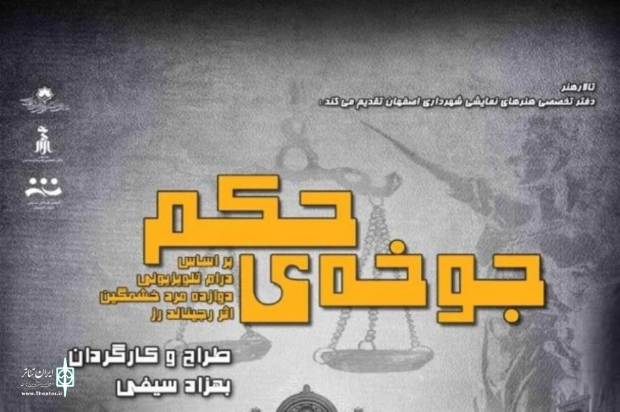 جوخه حکم کاری از بهزاد سیفی روی صحنه رفت 3