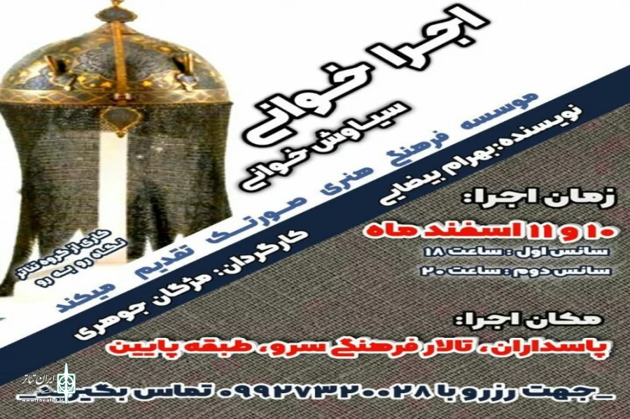 اجرا خوانی سیاوش خوانی در شهرضا 2