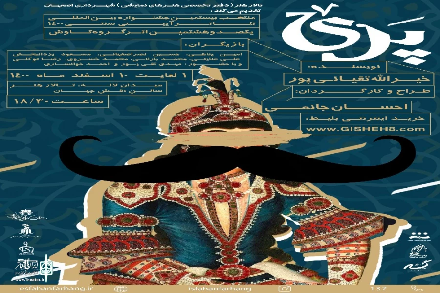پری یکصدو هشتمین تولید گروه نمایشی کاوش روی صحنه رفت 2