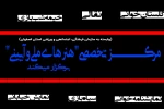 بیش از ده نمایش و برنامه های هنری در ایام نوروز اصفهان 2