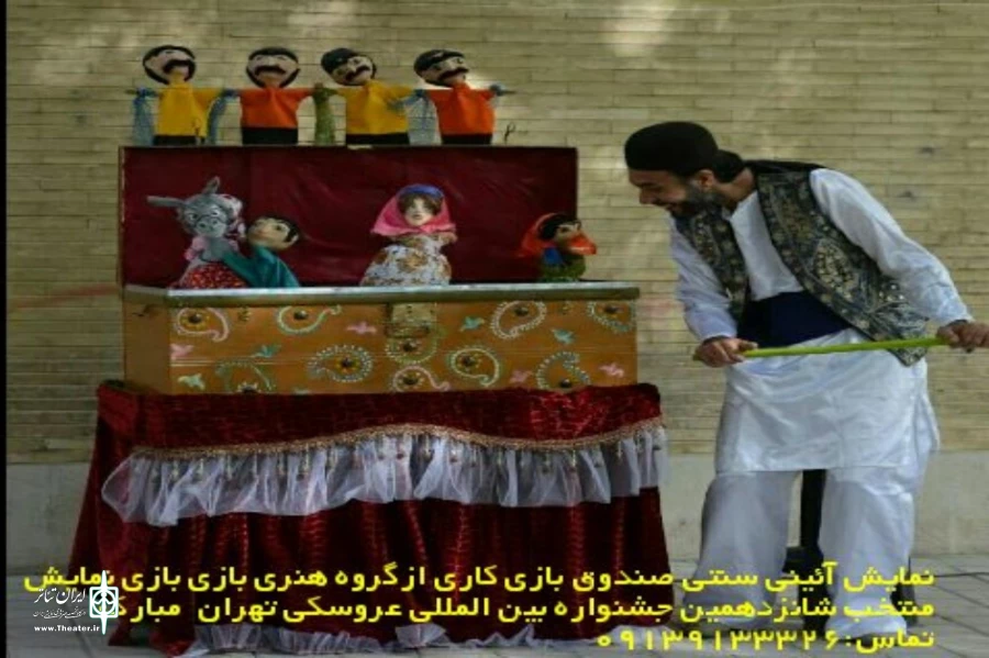 سه گانه «الاغ سواری»،«خمره 
بازی» و «صندوق بازی» به کارگردانی امیداجاقی در اصفهان 2