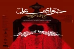 «خواب هایم سراغ تو را می گیرند» به کارگردانی احسان جانمی روی صحنه میرود 2