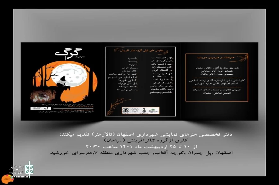 نمایش« گرگ» به کارگردانی مجید کیمیایی پور روی صحنه خواهد رفت 2