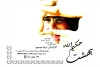 در مجموعه تئاتر شهر روی صحنه رفت 2