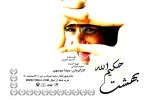 در مجموعه تئاتر شهر روی صحنه رفت 2