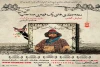 «روده درازی های یک مرده بی صاحب» در اصفهان روی صحنه میرود 2