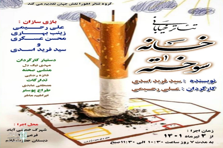 اجرای نمایش خیابانی «خانه سوخته» در استان اصفهان 2