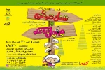 نمایش شاد و موزیکال «شنل قرمزی و چوپان دروغگو» در اصفهان روی صحنه رفت 2