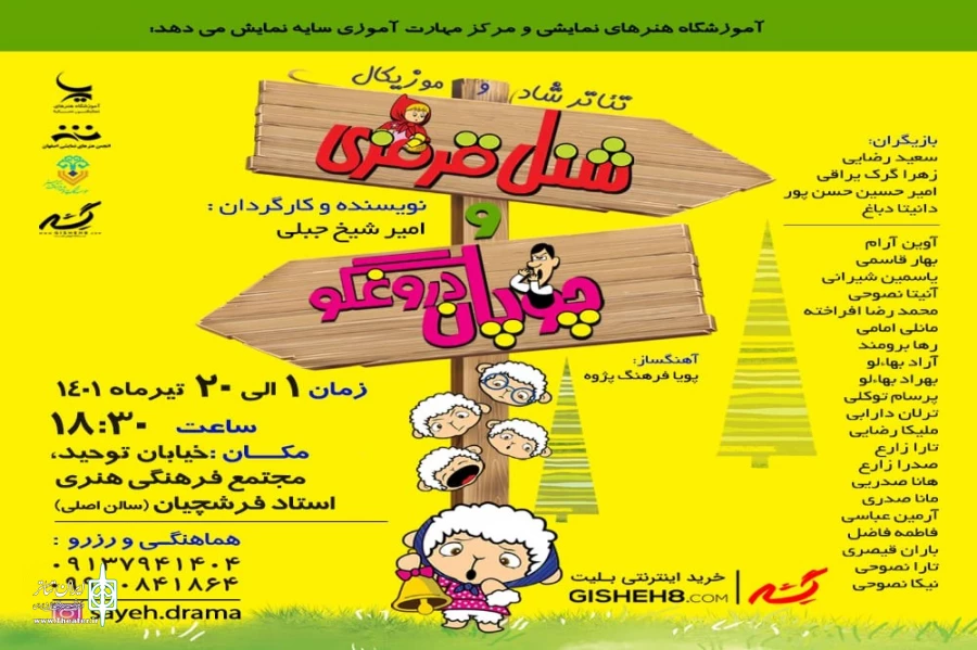 نمایش شاد و موزیکال «شنل قرمزی و چوپان دروغگو» در اصفهان روی صحنه رفت 2