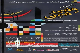 به همکاری مشترک موسسه ماهتاب هنر شرق و کانون تبایغاتی هیراد

کمدی «مسی سیتی» در کاشان روی صحنه رفت