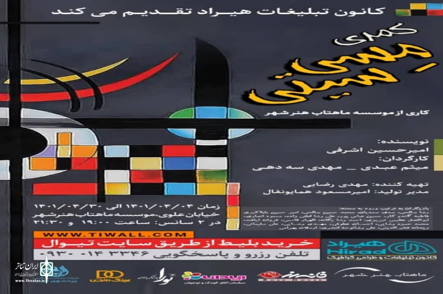 کمدی (مسی سیتی) در کاشان روی صحنه رفت 2