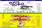 تواید اثری سرگرم کننده زمانی با ارزش است که با انتقال مفاهیم امورشی برای کودک همراه باشد 2