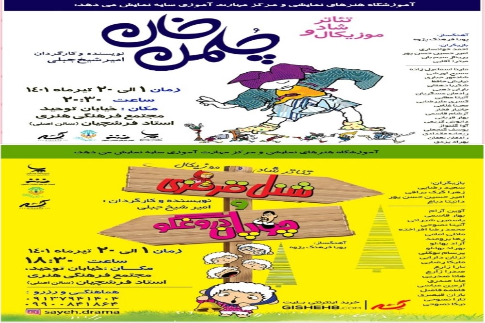 امیر شیخ جبلی کارگردان نمایش‌های «چلمن خان» و«شنل قرمزی و چوپان دروغگو»

تواید اثری سرگرم کننده زمانی با ارزش است که با انتقال مفاهیم آموزشی برای کودک همراه باشد