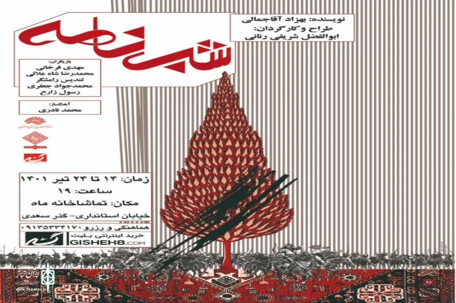 شب نامه در تماشاخانه ماه روی صحنه رفت 2