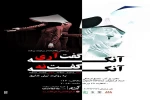 «آنکه گفت آری، آنکه گفت نه» برداشتی وفادارانه از برتولت برشت روی صحنه رفت 2