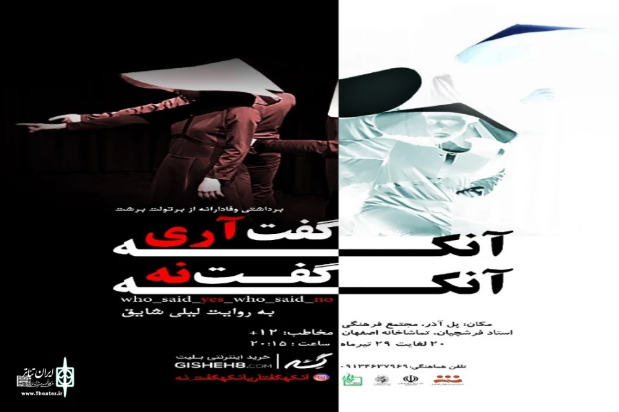 «آنکه گفت آری، آنکه گفت نه» برداشتی وفادارانه از برتولت برشت روی صحنه رفت 2