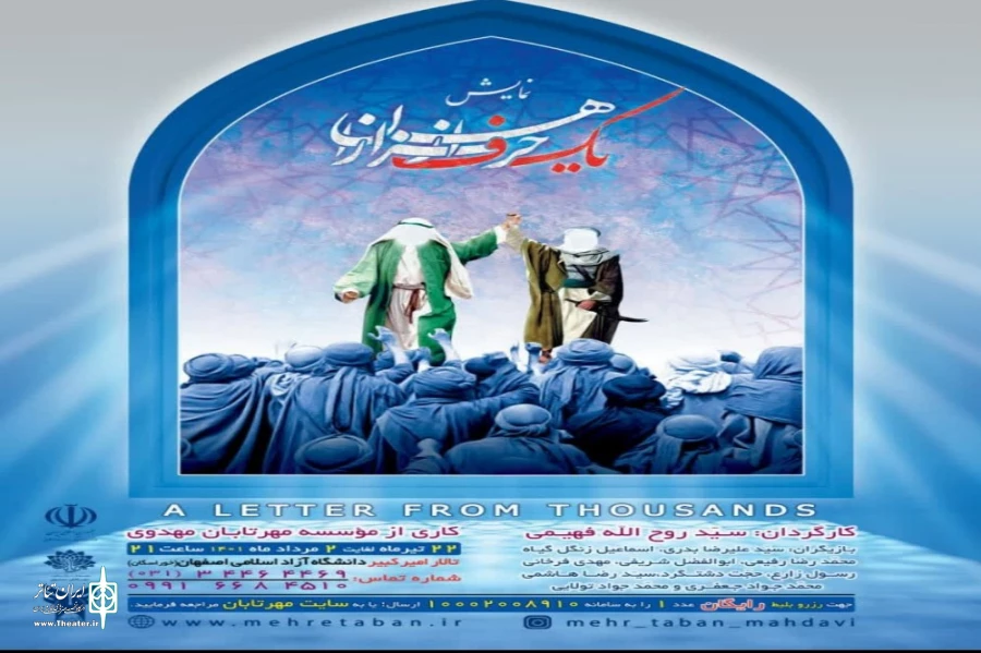 اجرای نمایش «یک حرف از هزاران» در اصفهان 2