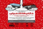 «دکتر هاشمیان» در سالن اصلی مجتمع فرهنگی هنری استاد فرشچیان روی صحنه رفت 2